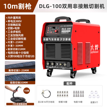 大焊等离子切割机内置气泵空压机LGK100 380V 【非接触多板LGK100380V】10米枪