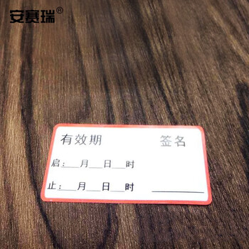 安赛瑞 护理有效期标签 有效期标签护理标识导管贴管道标示警示贴药物 5×2.5cm 500贴 601212