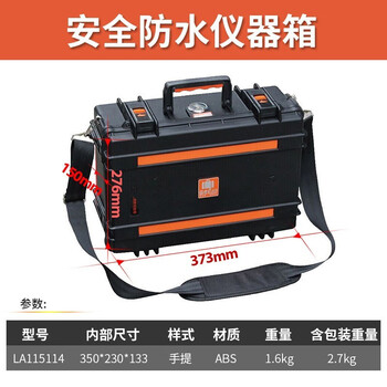 老A LAOA 手提仪表箱安全箱防水箱仪器箱防震箱工具箱收纳箱储存箱14英寸LA115114 量大企业定制