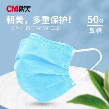 CM朝美【50只】单独包装一次性防尘防飞沫唾液细菌病毒口罩粉尘安全防护儿童口罩蓝色