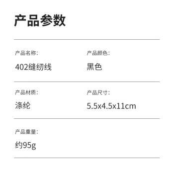 汇采402缝纫线 3000码高速涤纶缝纫机线 宝塔线缝衣服装制衣线 95克黑色