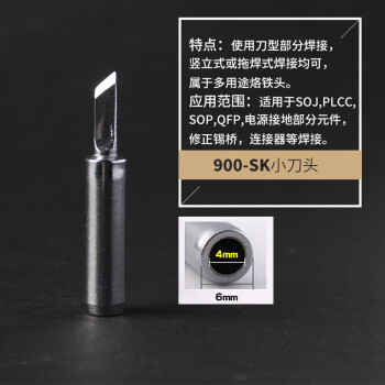 BAKON 电烙铁头900M系列无铅烙铁咀 900M-T-SK