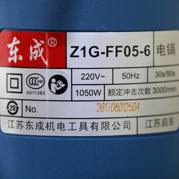 ZIG-FF05-6 电镐 1050W 东成