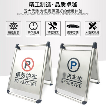 者也 不锈钢A字牌 地铁酒店学校商场停车场提示牌 可折叠可灌沙 请勿泊车