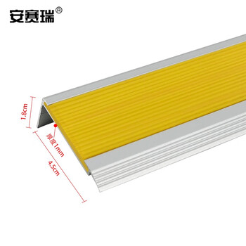 安赛瑞 铝合金楼梯包边防滑条(黄)长度1.5m 台阶踏步学校楼梯台阶包角 13867