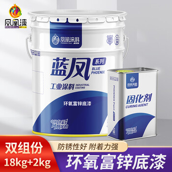 凤凰漆 环氧富锌底漆【18kg漆+2kg固化剂】 含锌 钢结构重防腐防锈涂料工程设备金属漆
