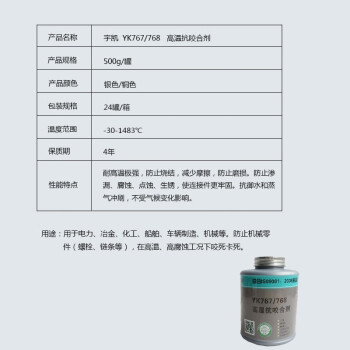 宇凯 YK767/768 高温抗咬合剂 500g/罐