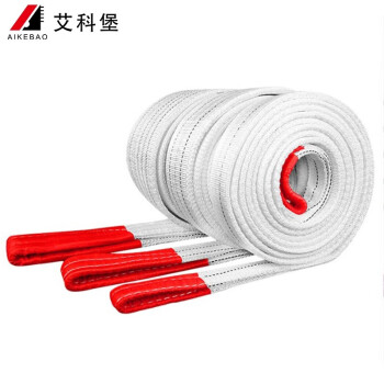 艾科堡 白色吊装带2吨4米起重吊带1吨2吨3吨5吨10吨工业用吊带尼龙吊车吊带绳国标 AKB-DZD