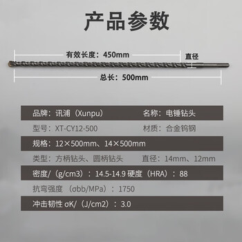 讯浦 圆柄14*500mm 电锤钻头 冲击钻头 四坑式 YG8C钨钢12号 混凝土穿墙钻头 1根装XT-CY14-500