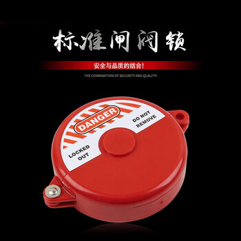 鸣固 工业标准闸阀锁 管道阀门锁手轮能量锁 定圆盘阀门工程塑料安全锁具 SGVL04 ZA1351