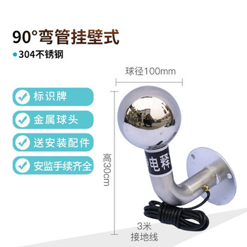 劲感 人体静电释放器 304不锈钢90°弯管挂壁式除静电仪器 306