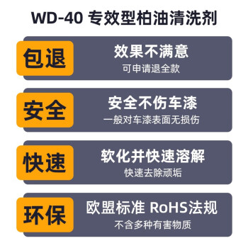 WD-40专效型柏油清洗剂 沥青不干胶清洁剂除鸟粪虫胶粘胶顽固污渍  不伤车漆 型号：880222 220ml 1瓶