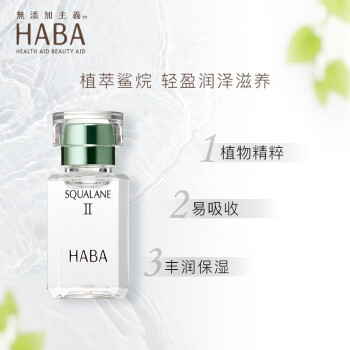 HABA美容油对比雅斯汀 胶原蛋白精华液精华有区别么插图4