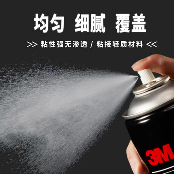 3M喷胶 77# 多功能汽车顶棚强力低雾喷胶 纸张布料金属壁纸墙纸通用喷胶胶水 305g/罐