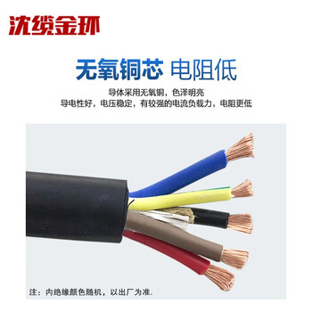 沈缆金环 YZ-450/750V-4*16+1*6mm² 铜芯通用橡套软电缆 1米