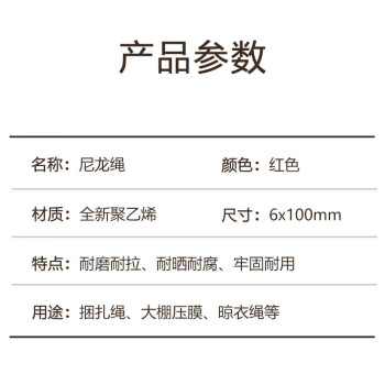 联嘉 多功能捆扎绳 晾衣货物捆绑防滑耐磨绳子 户外搭建加厚尼龙绳红色6mmx100m