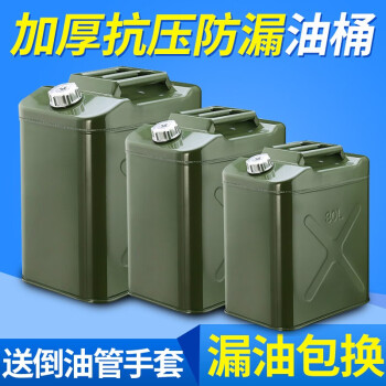 鸣固 加厚加油汽油桶 柴油桶 加油壶 大铁桶 化工桶 汽车备用油箱 20L铁盖扁桶+油管 ZB1036
