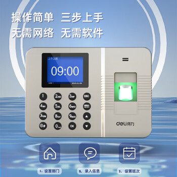 得力考勤机 指纹打卡机 免软件免网络 三步简单设置 自动生成报表 U盘导报表 33113