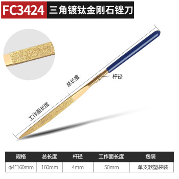 卡夫威尔 三角镀钛金刚石锉刀4*160mm  FC3424
