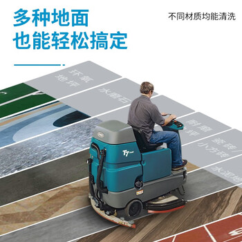 坦能驾驶式洗地机T7工厂工业车间洗地车商场超市车库拖地机全自动商用地坪清洗刷地机（锂电池版）