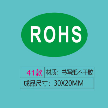 飞尔（FLYER）不干胶贴纸标签 仪器设备校准计量量具检验标安全合格【ROHS 41款 30x20mm 1000贴】