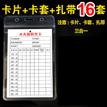 鸣固 消防标识 消火栓每月检查养护双面记录登记卡 灭火器16张13*8cm（有卡套）