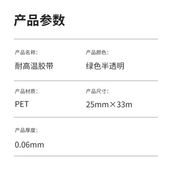 汇采 PET绿色耐高温胶带PCB电镀保护膜喷涂烤漆遮蔽胶纸 25MM宽x33M长 5个