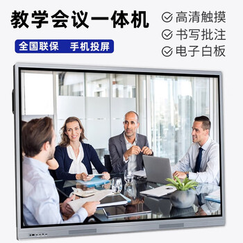 lg屏vih65英寸会议平板电视机教学一体机培训教育触控触屏大屏显示屏