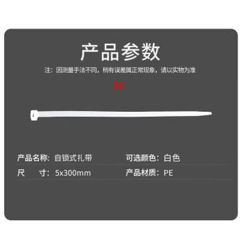 联嘉 PE扎带 理线带捆扎带束线扎线带经久耐用 白色 5×300mm100条