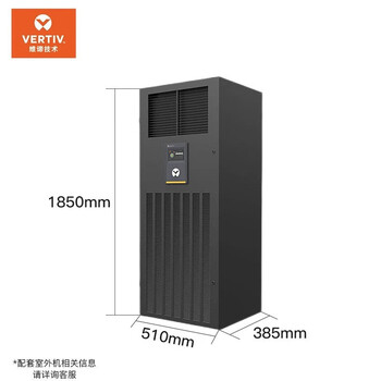 (VERTIV)维谛系列机房精密空调 DME07MHSUP1 7.5KW恒温恒湿上送风3P【一站式安装】