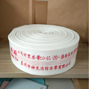 祥雨 消防水带10型KD65口径20米应急救援农用单条带接口消防器材