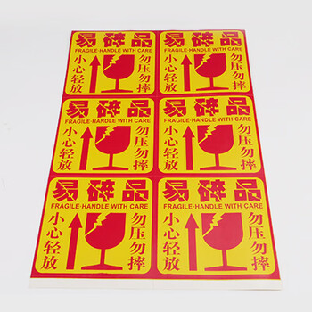 冰禹 易碎品标签贴纸300贴 10x10CM不干胶 小心轻放易损勿压快递标贴 BYB-180