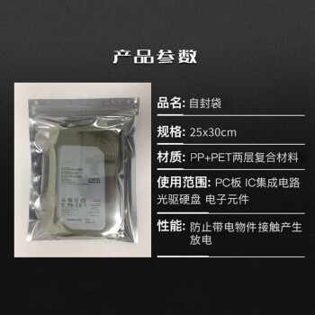联嘉 自封口 屏蔽袋 平口包装袋主板静电包装屏蔽袋塑料袋密封包装袋子 宽25cmx长30cm×厚0.15mm 100个 1包