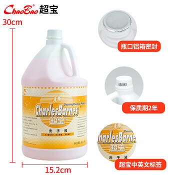 超宝 洗手液餐厅酒店宾馆车站大瓶去菌清香洗手液