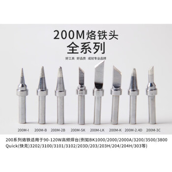 BAKON 电烙铁头200系列无铅烙铁咀 200-B