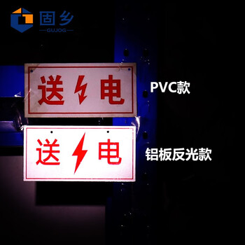 固乡 电力标牌【铝板反光标识牌（在此工作 25x25cm）可定制】禁止合闸警示牌分闸标牌