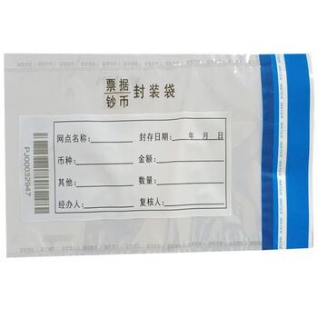 飞尔(FLYER)一次性防伪袋 票据封装袋 塑封文件袋【125×230mm】1000个起订