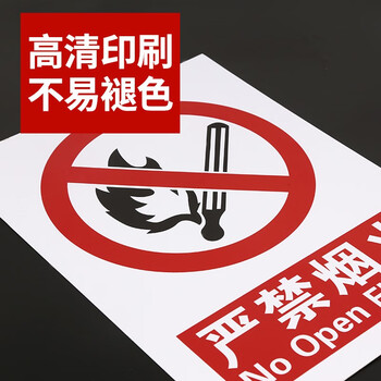 趣行 严禁烟火警示牌中英文图示版 PVC墙贴标识牌 消防安全禁止明火禁烟警示牌标志消防检查 1片装