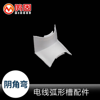 鸣固 pvc线槽配件明装 2号阴角5个装