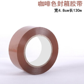 飞尔（FLYER）封箱彩色胶带 快递分类打包胶条 高粘度 咖啡色 4.8cmX130m 【FL0J61】5卷起批