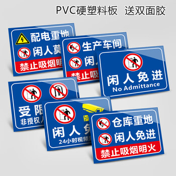 BELIK 仓库重地闲人免进 20*30CM PVC警示标识牌 工厂企业安全管理提示牌警告标志牌墙贴标语牌 AQ-2 
