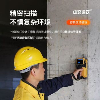 中交建仪BJZJ-R66钢筋扫描仪钢保仪混凝土钢筋位置测定仪一体式保护层厚度检测仪 BJZJ-R66一体式钢筋扫描仪