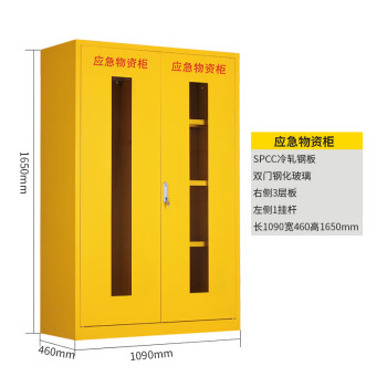 天旦应急物资柜TD-E1013防汛器材柜防护用品柜1090*460*1650mm黄色