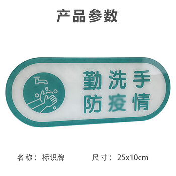 旷尔 今日已消毒标识牌 亚克力提示牌 请测量体温牌勤洗手贴牌【25X10CM 勤洗手】