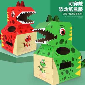 抖音同款汽车纸箱可穿玩具自手工diy制作创意新奇恐龙纸箱玩具恐龙