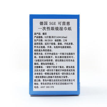 可茵慈SGE一次性眼镜清洁湿巾52片*3盒装德国原装进口眼镜布屏幕清洁纸
