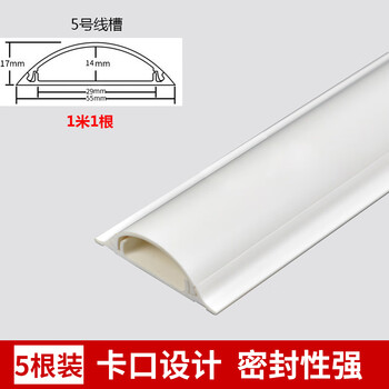 鸣固 pvc地线槽 纯白全新料 厚特耐压型 阻燃地板槽弧形地槽 送胶 每5米价格 5号可含7-8根网线