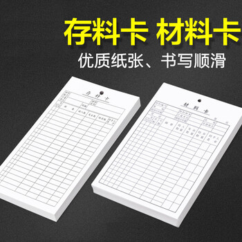 者也 250张物料卡库存卡标识卡仓库物料卡物资收发卡仓库标识牌车间库房存料货架库存统计记录卡 库存卡
