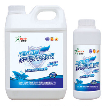 瑞泰奇 清洁剂 多酶清洗液 器械清洗液 中性多酶清洗液 2500ml/瓶