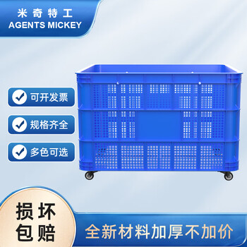 米奇特工 大号塑料筐 带轮子长方形周转塑料框 运输筐服装厂分类仓储物流胶框 755筐加4个黑轮子  蓝色